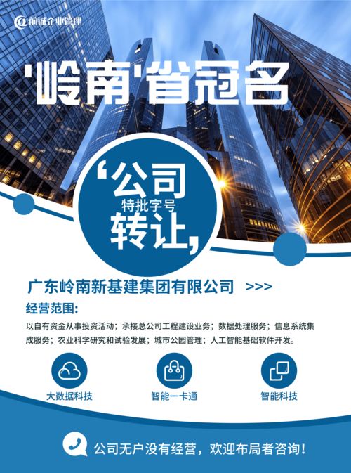 广东岭南集团公司 以新基建为引擎，驱动多元产业数字化融合发展